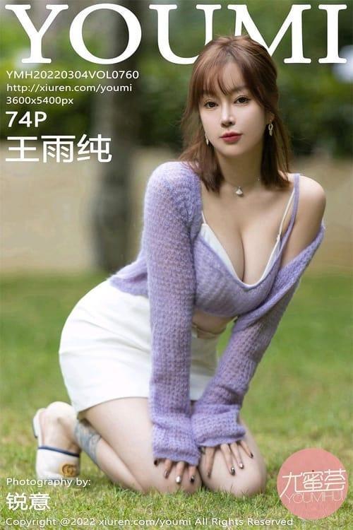 [Xiuren秀人网] 王雨纯VOL.760 期[74+1P／623MB][YouMi尤蜜荟2022.03.04