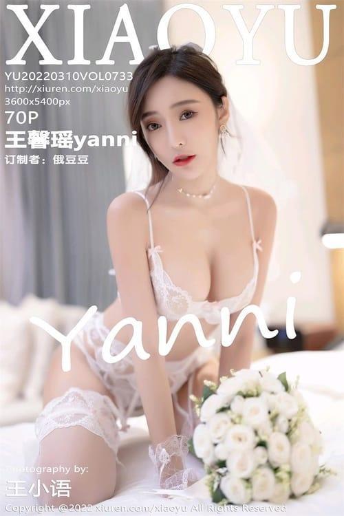 [Xiuren秀人网] 王馨瑶yanniVOL.733 期[70+1P／548MB][XIAOYU语画界2022.03.10